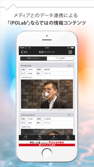 IPO Lab-新規公開株(IPO)情報を手軽にチェック(圖4)-速報App