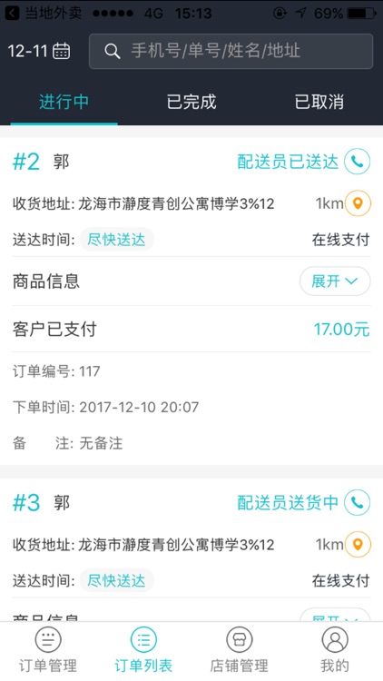 当地外卖商户端 screenshot-4