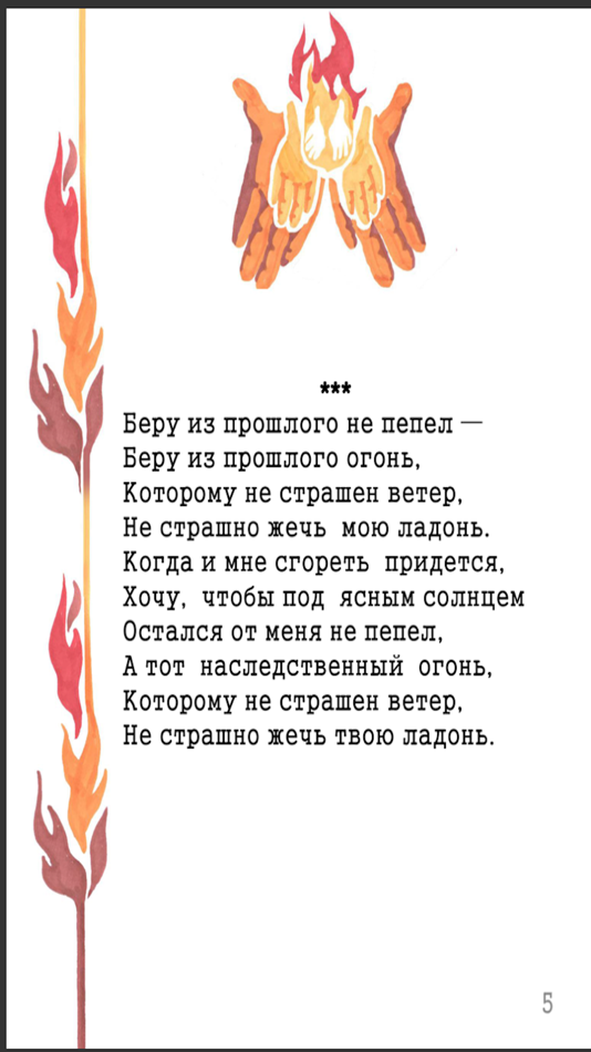 Рисуй меня пеплом. Стих про пепел. Стих рисуй меня пеплом. Пепел текст. Рисуй меня пеплом текст.