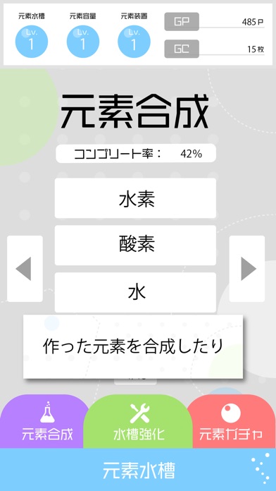 元素あつめ screenshot 2