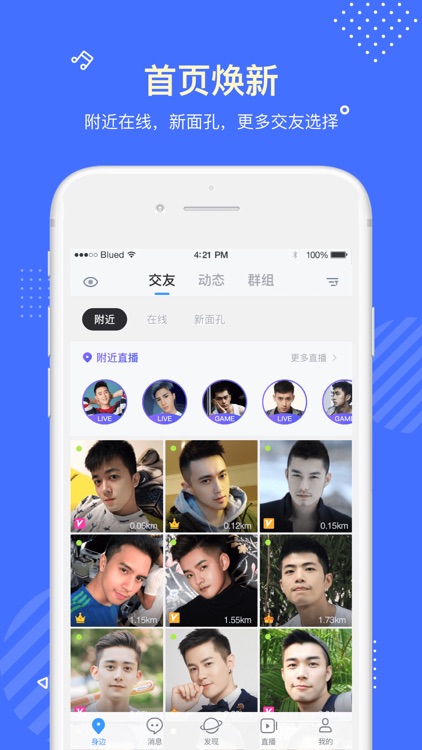 Blued - 同志社交 Gay直播