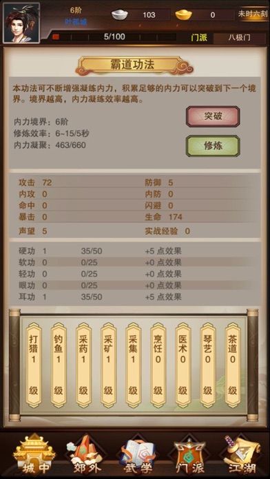 江湖走马：武林群侠风云 screenshot 2