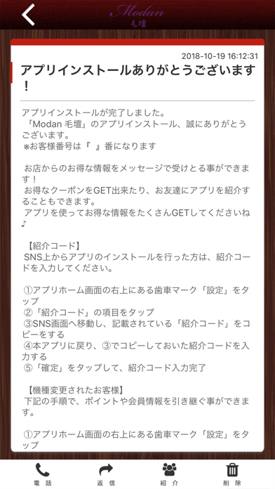 Modan　公式アプリ screenshot 2