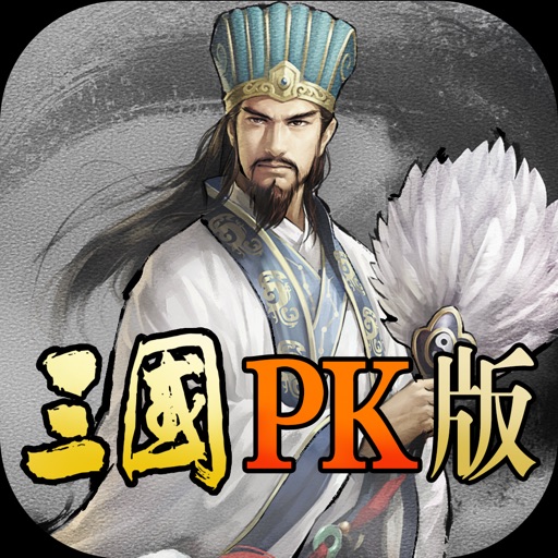 三国pk版-无双猛将激斗!
