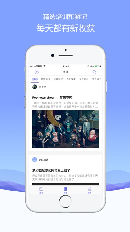 梦幻旅途 screenshot-3