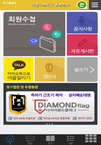 서울고등학교 총동창회 screenshot 2