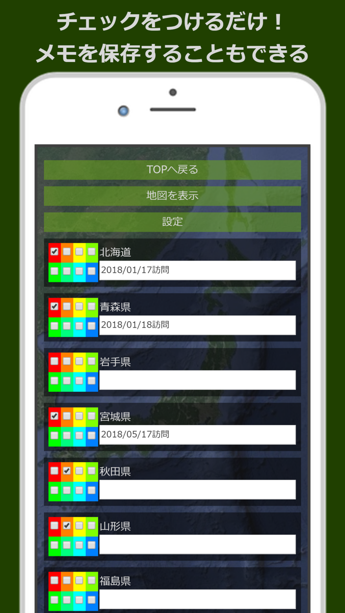 都道府県制覇プラス