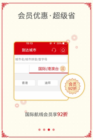 四川航空-国内国际机票预订 screenshot 3