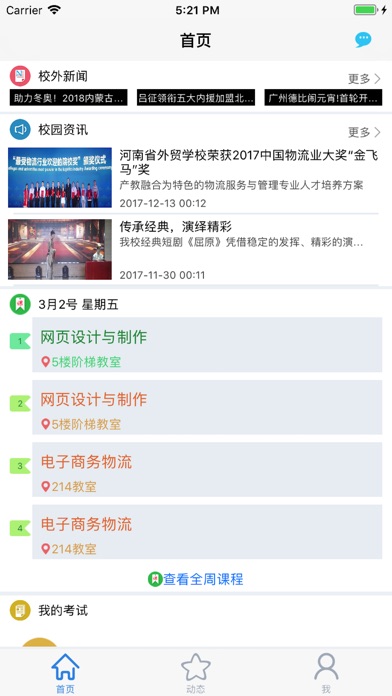 河南省外贸学校-数字化校园学生端 screenshot 3