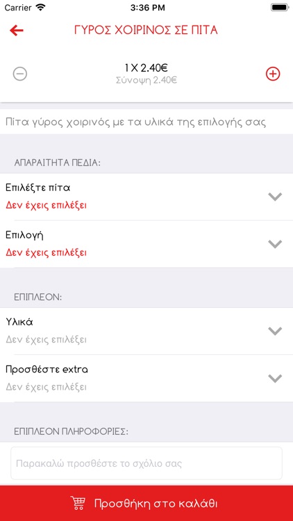 Πιτομπερδεματα screenshot-4