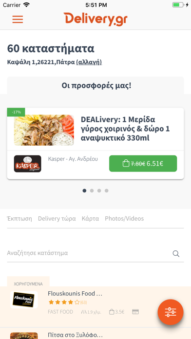 Delivery.gr screenshot 4