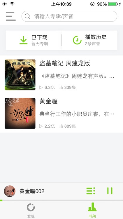 有声读物-畅读网络热门小说大全 screenshot-5