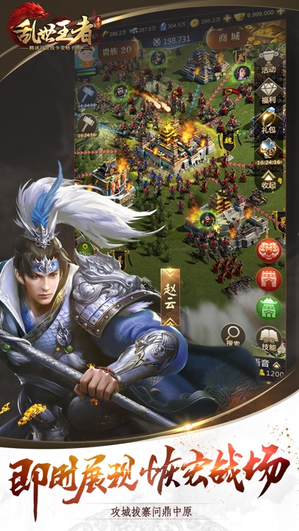 乱世王者 screenshot-3