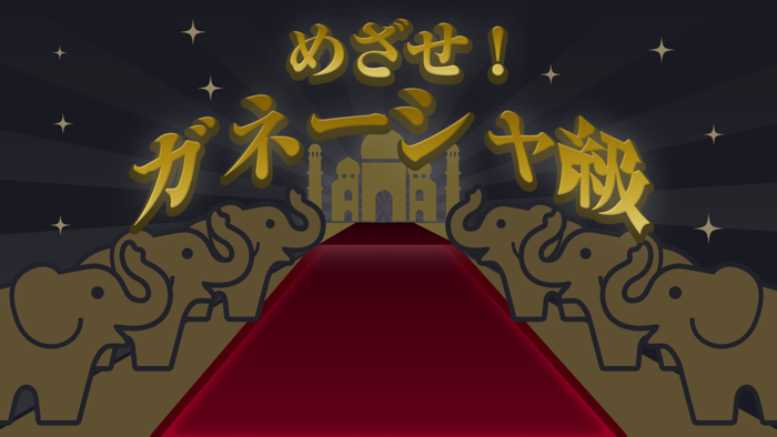 お金持ち潜在力診断