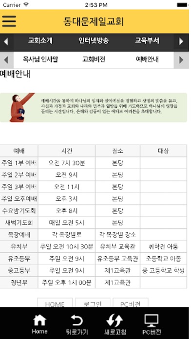 동대문제일교회 screenshot 2