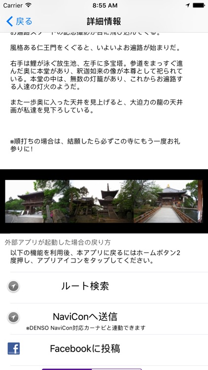 四国八十八ヶ所霊場マップ screenshot-3