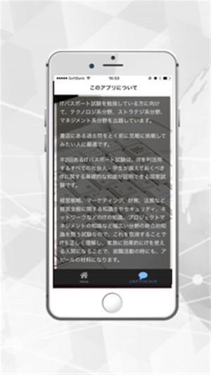 ITパスポート試験 一問一答問題集ー情報処理試験(圖2)-速報App