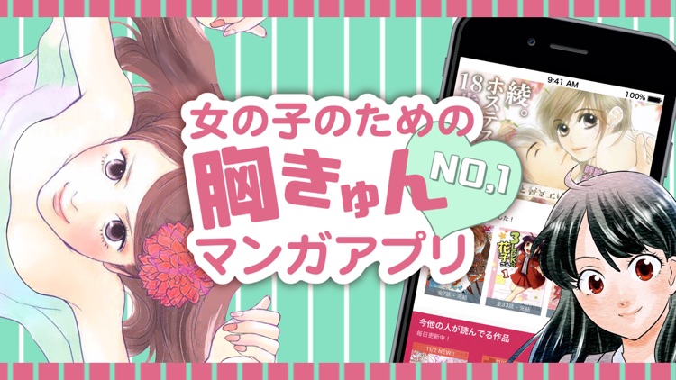 マンガMINT - 恋愛漫画が読み放題のコミック漫画アプリ