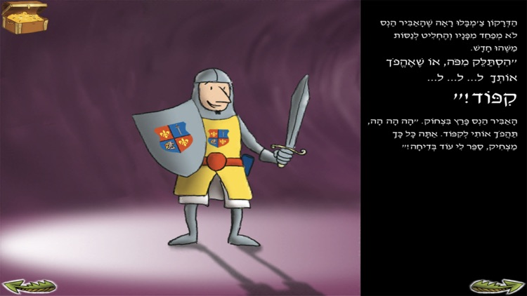 האוצר של צ'מבלו – עברית לילדים screenshot-3