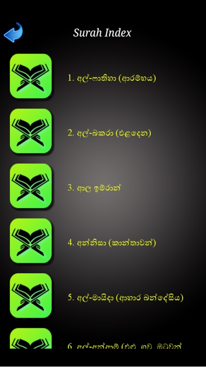 Quran in Sinhala