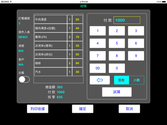 TC餐飲POS系統(圖3)-速報App