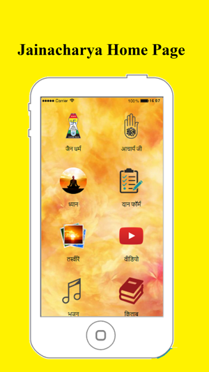 JainAcharya(圖1)-速報App