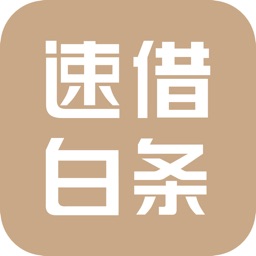 速借白条-信用卡分期贷款app