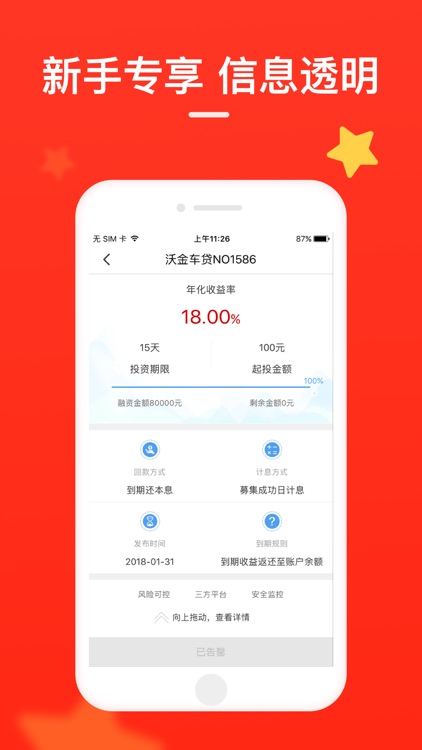 如意理财-18%高收益理财平台手机银行管家