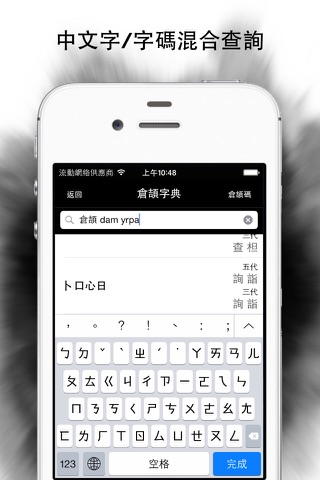 倉頡字典 screenshot 3