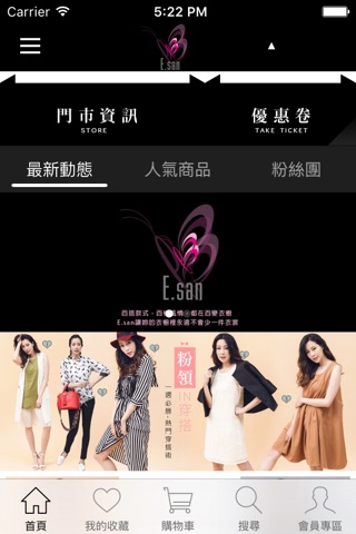 E.san百變衣櫥流行時尚風格 screenshot 2