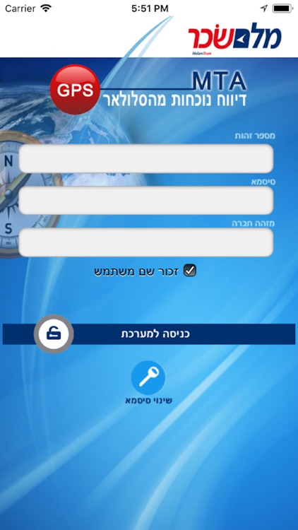 מלם שכר - דיווח נוכחות