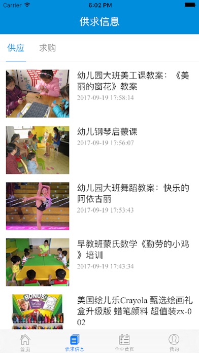 海南幼教平台 screenshot 2