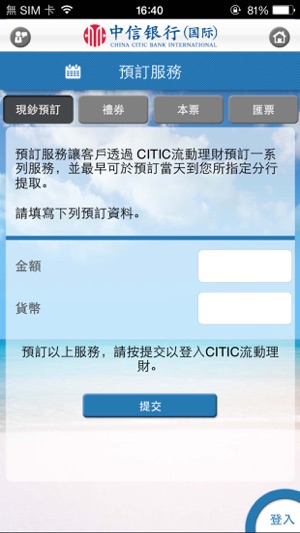 CITICmobile CITIC流動理財(圖4)-速報App