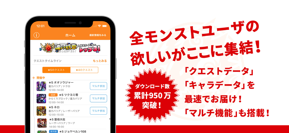 モンスト攻略 マルチ掲示板 Overview Apple App Store Japan