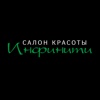 Салон красоты "Инфинити"