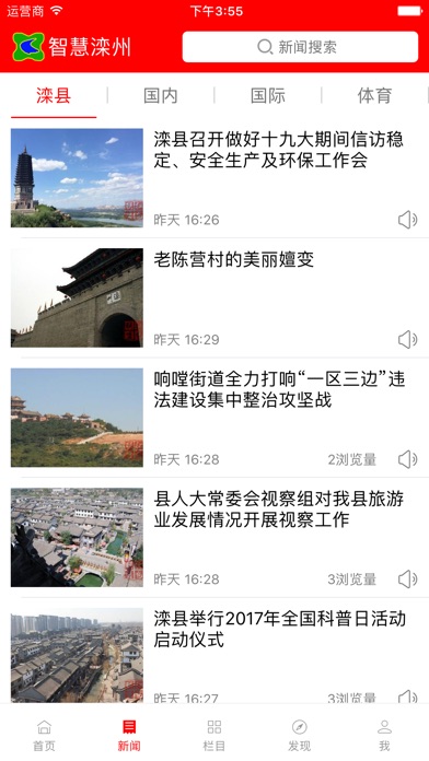 智慧滦州 screenshot 2