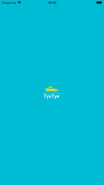 Тук-Тук Такси