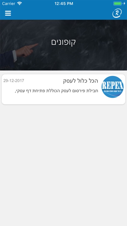 ריפקס screenshot-5