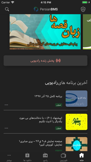 PersianBMS(圖1)-速報App