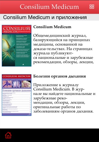 Consilium Medicum screenshot 3