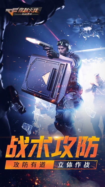 穿越火线:枪战王者 screenshot-0
