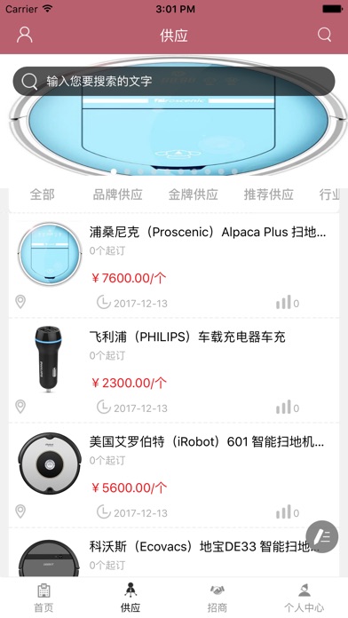 中国智能家居网-全网平台 screenshot 2