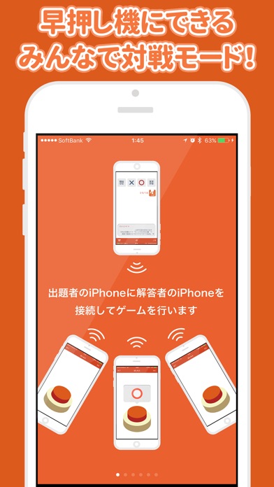 みんなで早押しクイズ screenshot1