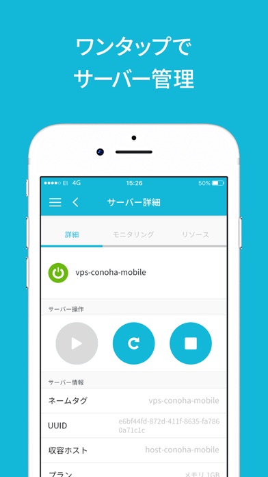 ConoHa Mobile screenshot 3