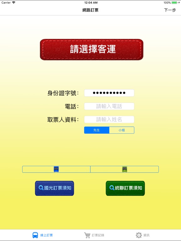 Telecharger 客運訂票機pour Iphone Ipad Sur L App Store Voyages