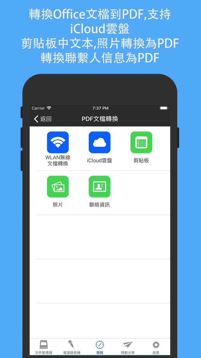 Office辦公助手 - 多功能一體式移動辦公