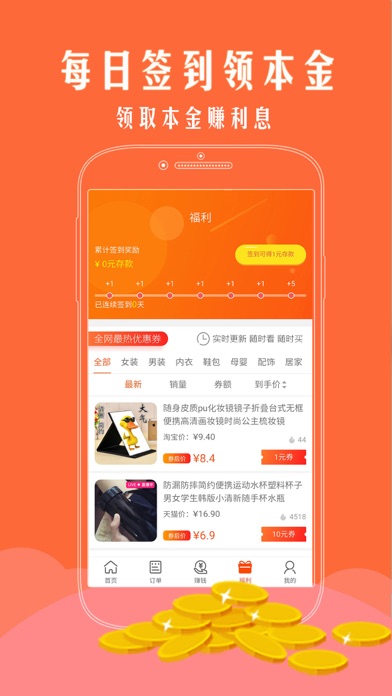 手淘优惠券 screenshot 4