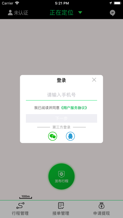 同行顺风车司机端 screenshot 2