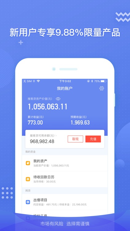 搜易贷-搜狐旗下网贷平台 screenshot-3