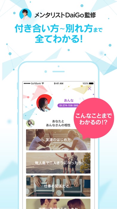メンタリストDaiGo-超性格分析- 究... screenshot1